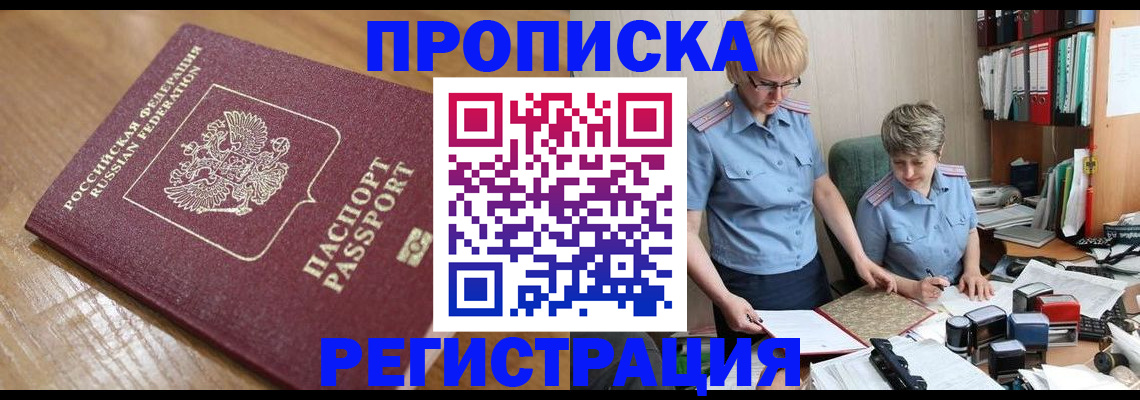прописка в Кудрово